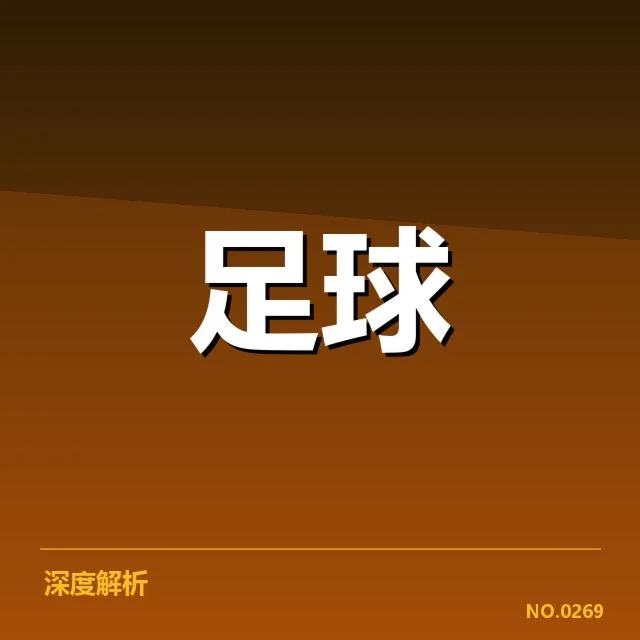 确认的比赛队伍与关键场次