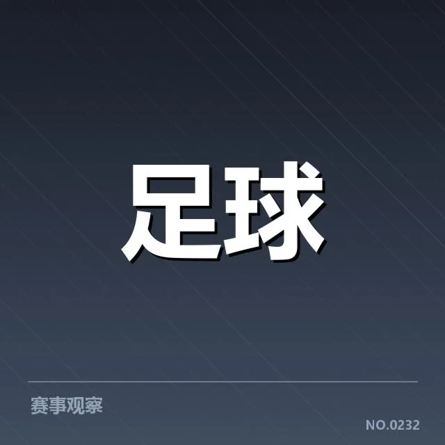 已确认的提拔名单及赛程安排