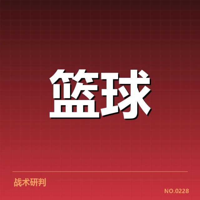 郭艾伦犯规判罚:CBA裁判尺度存疑点